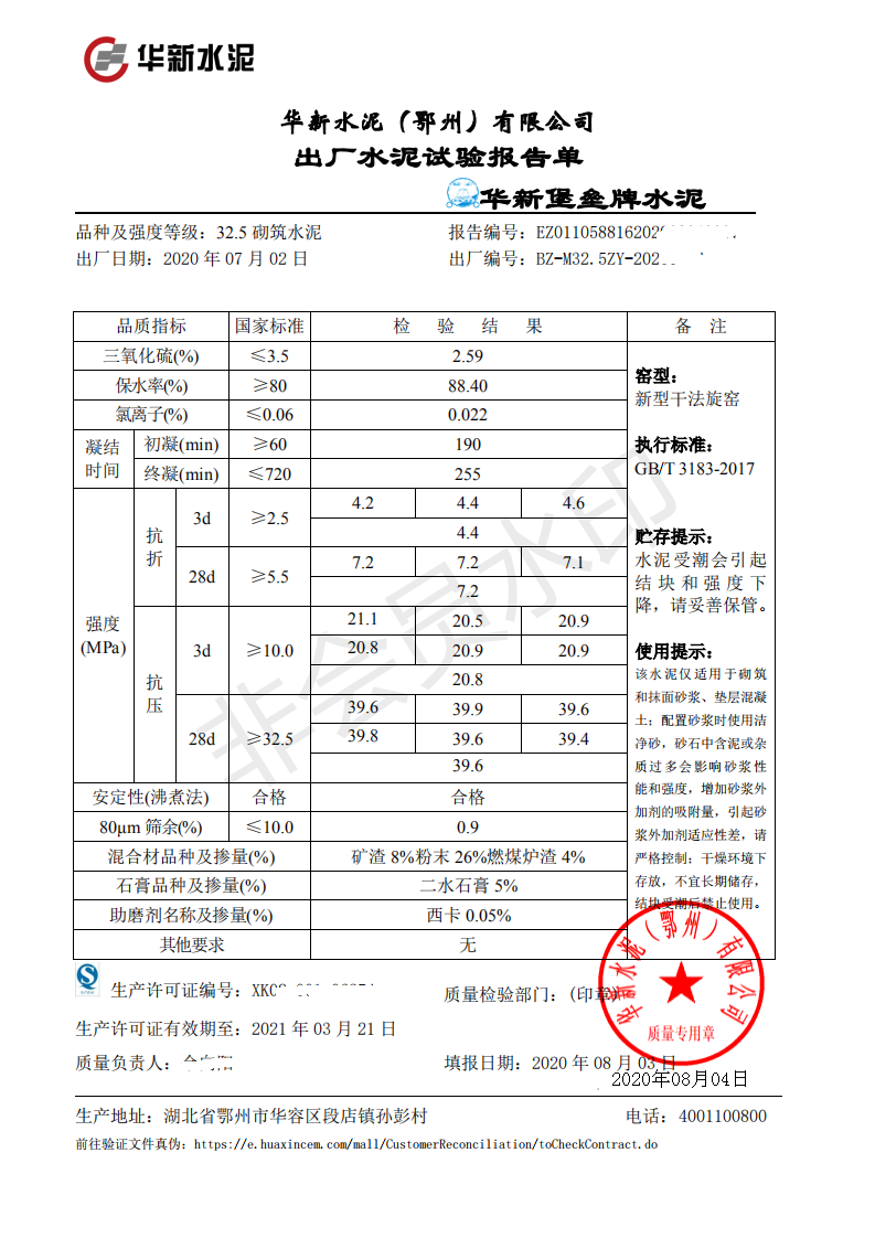 華新水泥