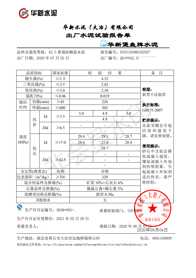 華新水泥